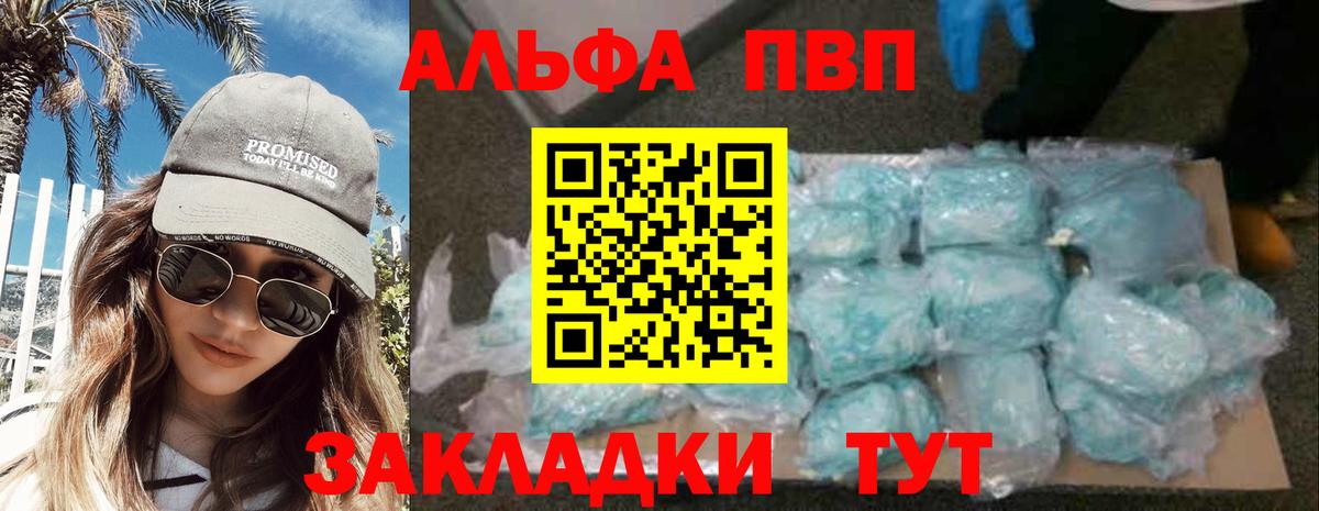 A-PVP мука Красноармейск