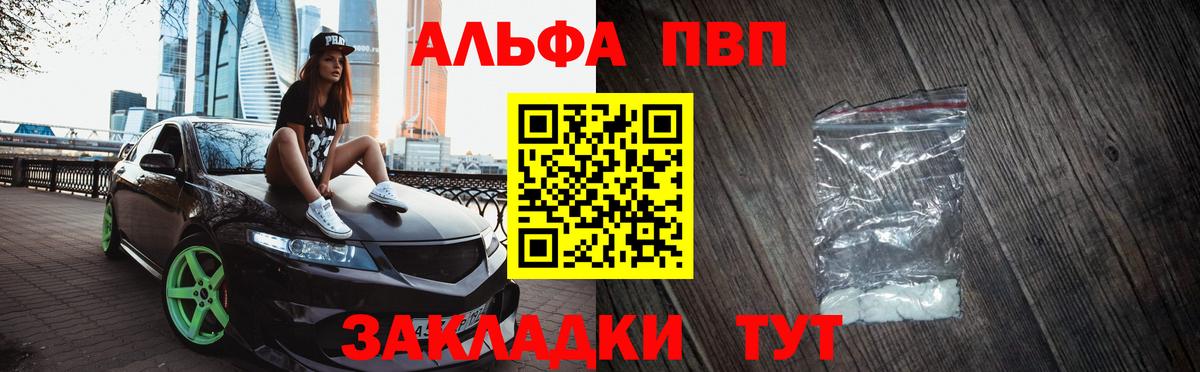 APVP СК  Альфа ПВП  Вход с VPN  Alpha PVP мука  Красноармейск  А ПВП кристаллы 