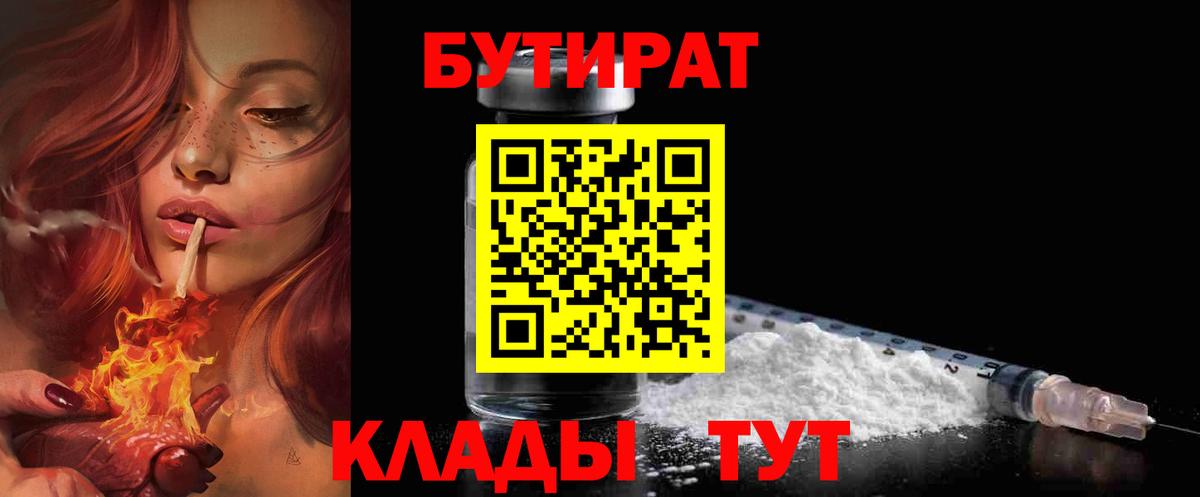 Красноармейск  БУТИРАТ  Вход с VPN  БУТИРАТ оксибутират 