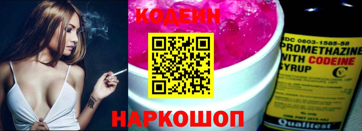 Кодеиновый сироп Lean напиток Lean (лин)  Codein напиток Lean (лин)  Вход с VPN  Красноармейск 