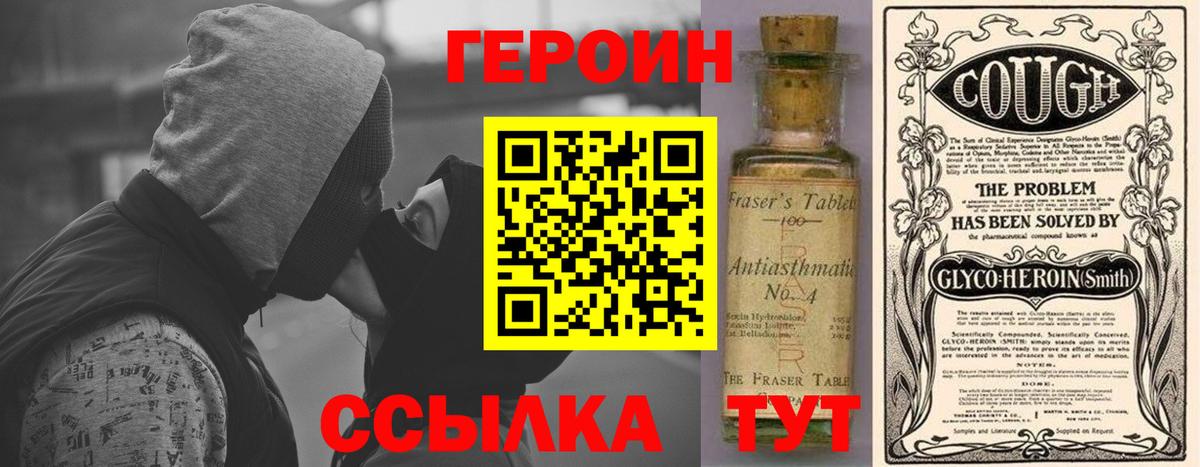 ГЕРОИН хмурый  Вход с VPN  Красноармейск 