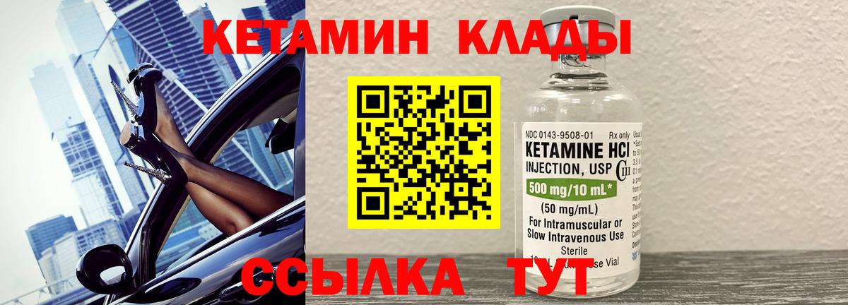 Красноармейск  КЕТАМИН VHQ  Вход с VPN 