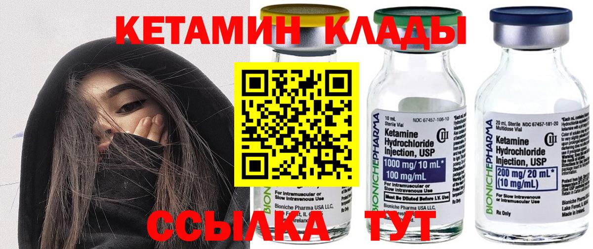 Кетамин VHQ Красноармейск