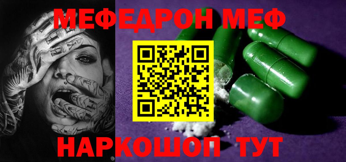 Мефедрон кристаллы  Мефедрон 4 MMC  Вход с VPN  Красноармейск 