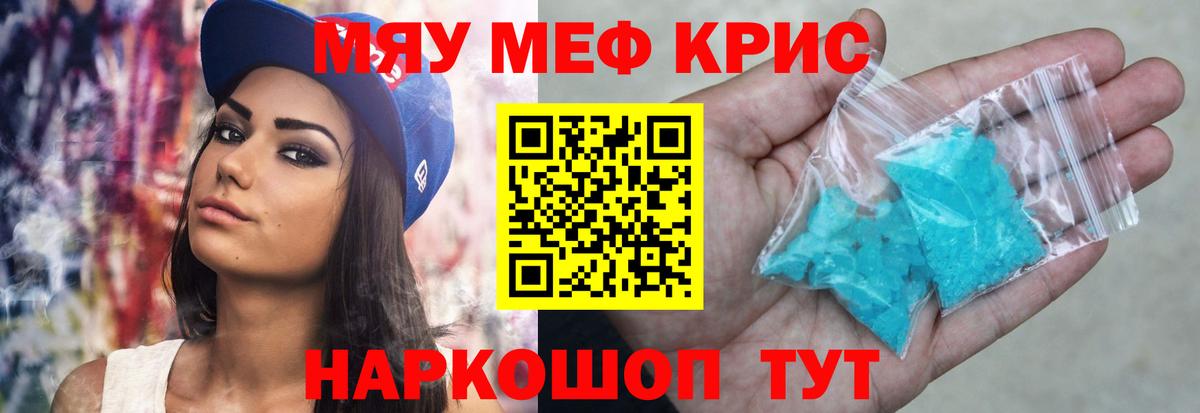 Меф мяу мяу  Красноармейск