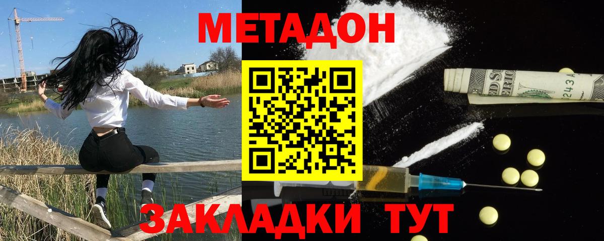 Красноармейск  МЕТАДОН methadone  Вход с VPN  МЕТАДОН кристалл 