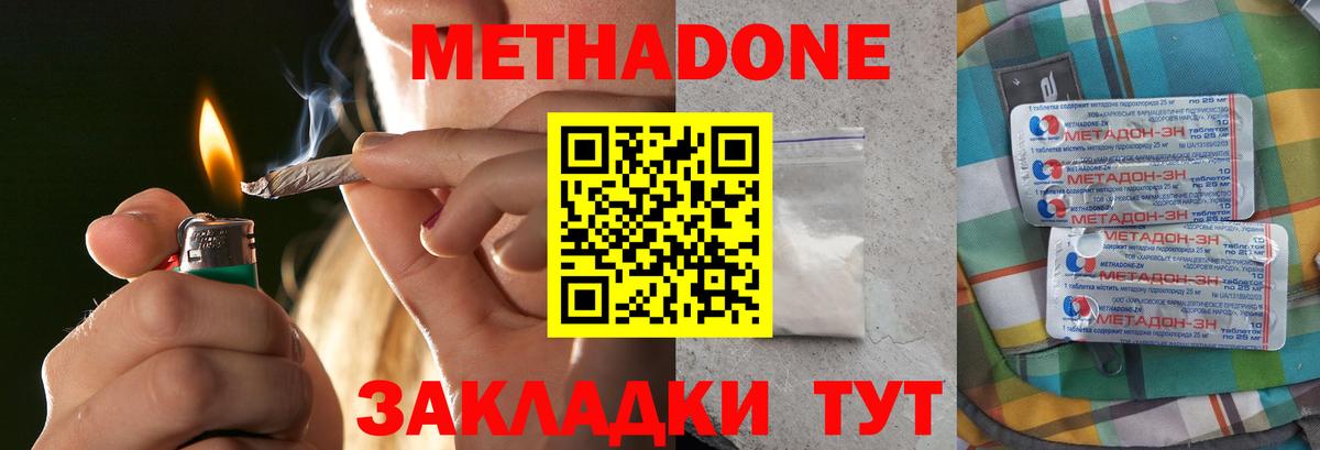 Метадон VHQ Красноармейск